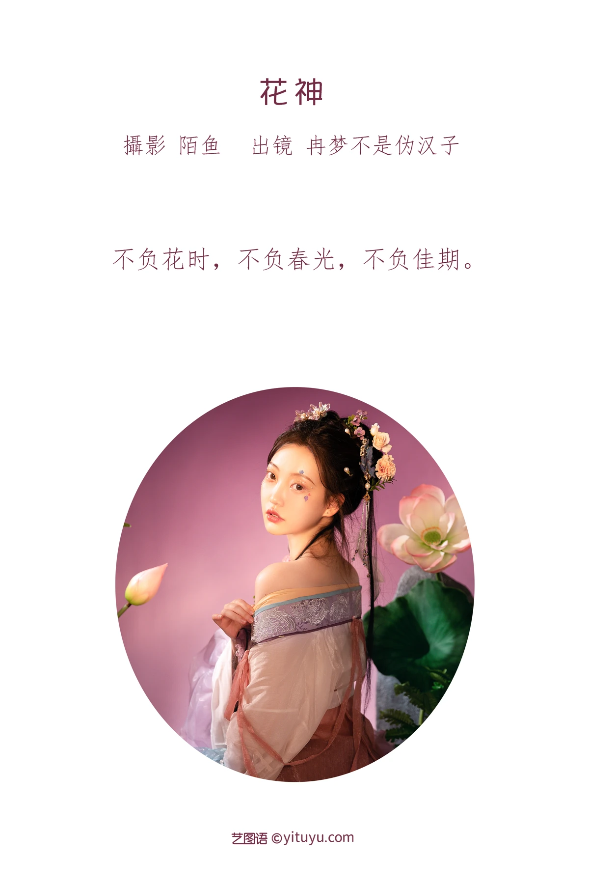 [YITUYU] 2023.01.14 Vol.2913 Flower God Ran Meng is not a hypocrite#[22P]-2