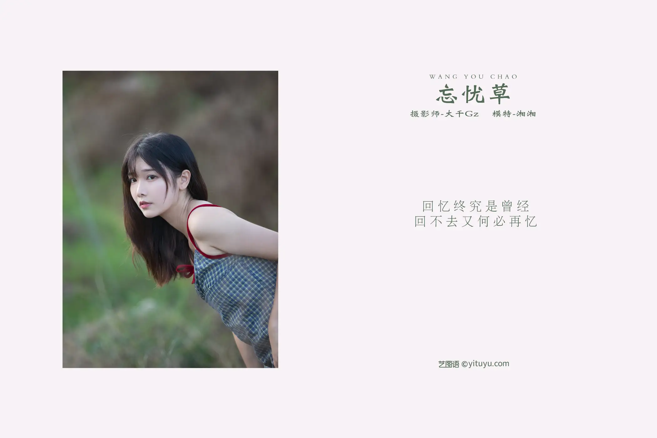 [YITUYU] 2021.11.06 Vol.425 – Forgettable Grass Xiangxiang#[22P]-2